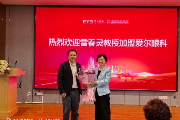 著名眼底病专家雷春灵教授加盟爱尔眼科，出任爱尔眼科陕西省区副总院长