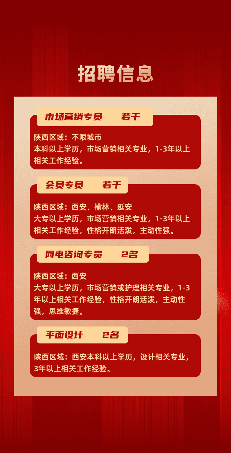 爱尔眼科秦晋区 2026年春季人才招聘会(1)-7_new