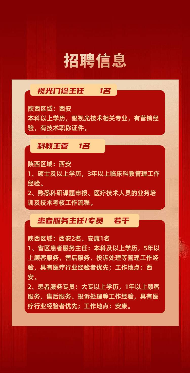 爱尔眼科秦晋区 2026年春季人才招聘会(1)-8_new